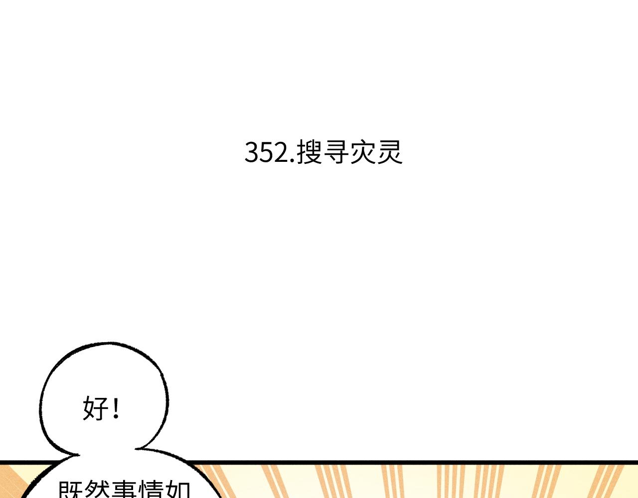 第120话 寻找灾灵大作战5