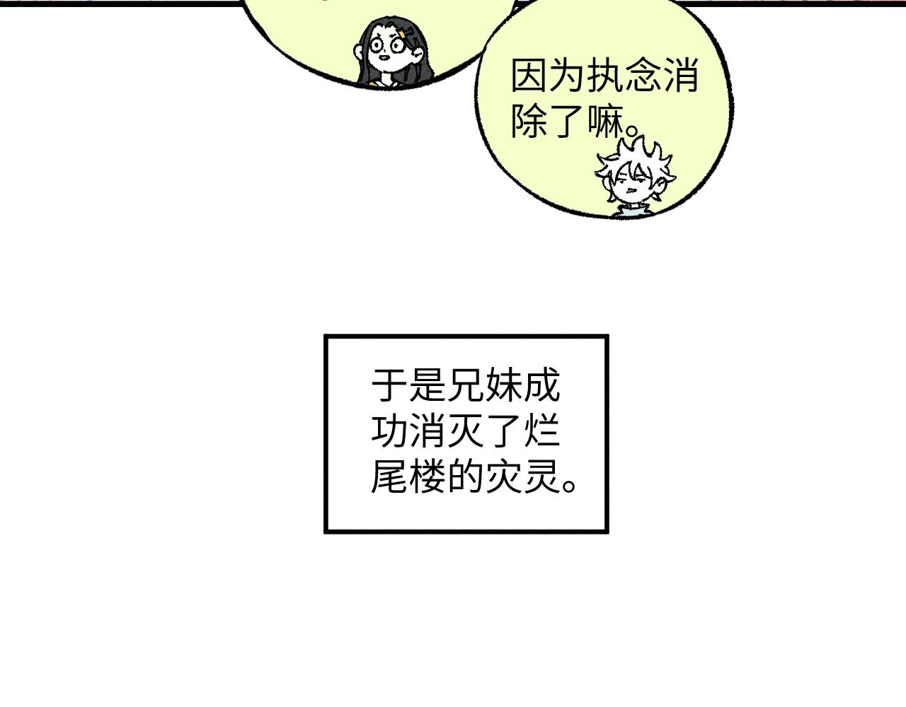 第121话 除灵成功84