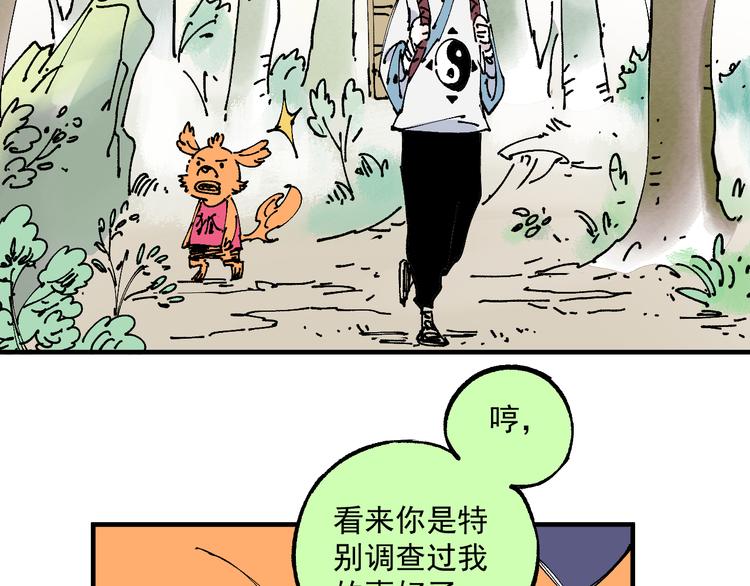 番外篇 五大仙集结16