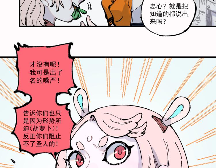 第78话 兔兔能有什么坏心眼呢18