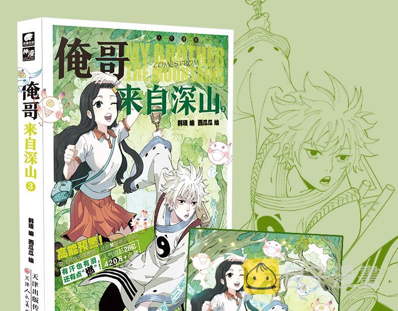 单行本第3册来啦！2