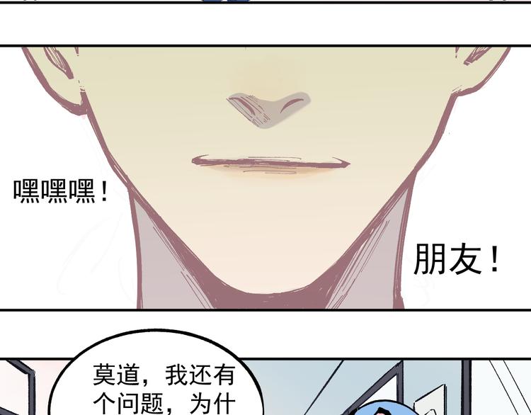 第51话 入侵校园的灾灵48