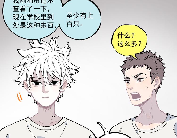 第51话 入侵校园的灾灵36