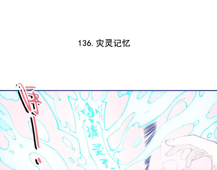 第28话 灾灵记忆（上）4