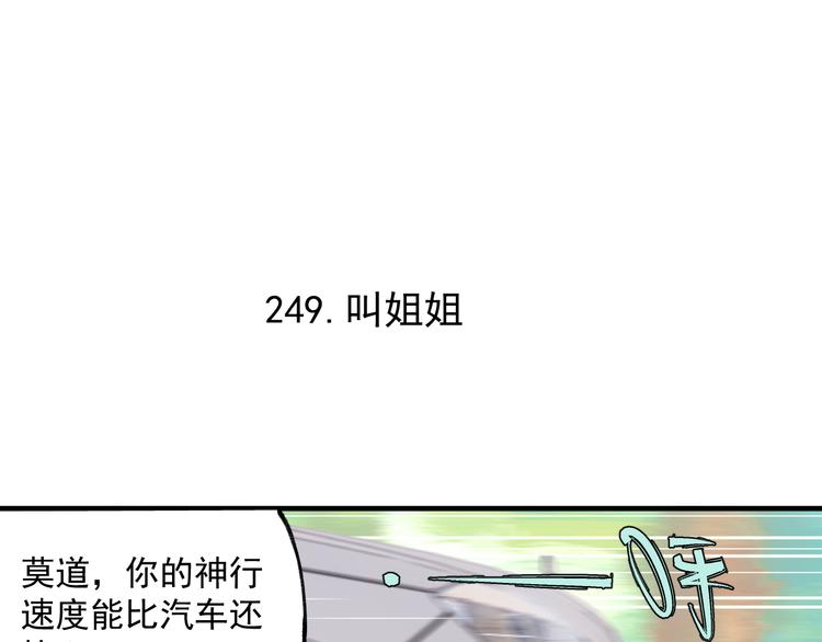 第76话 叫姐姐5