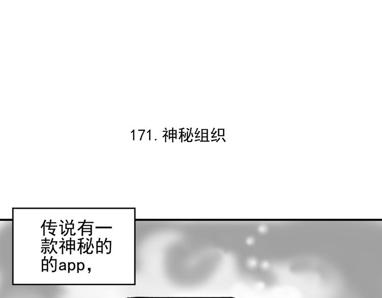第36话 神秘组织4