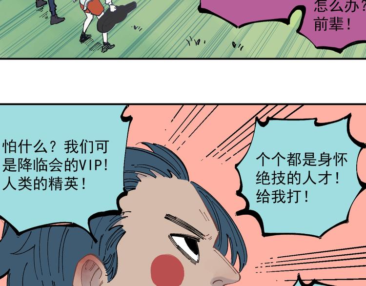第48话 降临会成员55