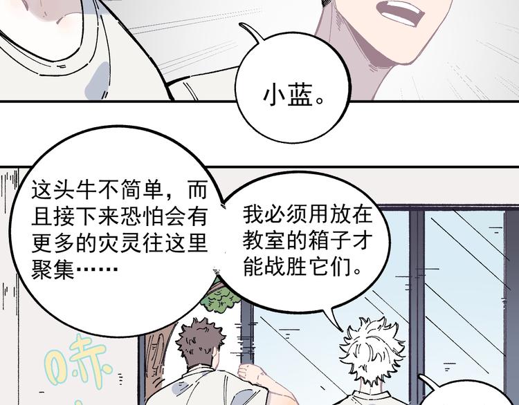 第51话 入侵校园的灾灵40