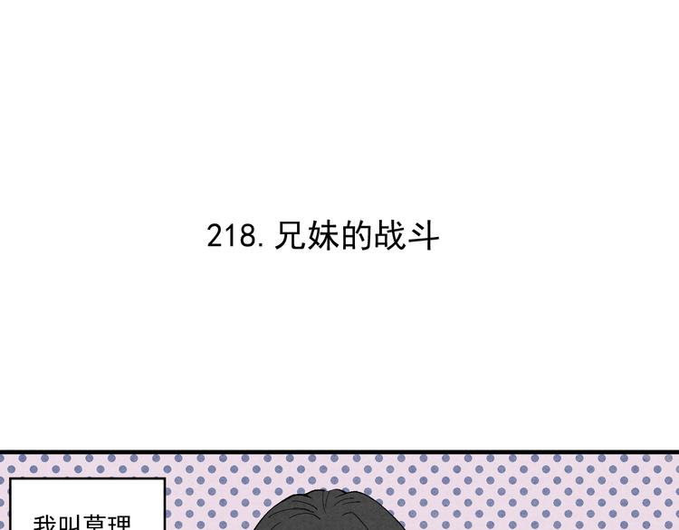 第65话 兄妹的战斗5
