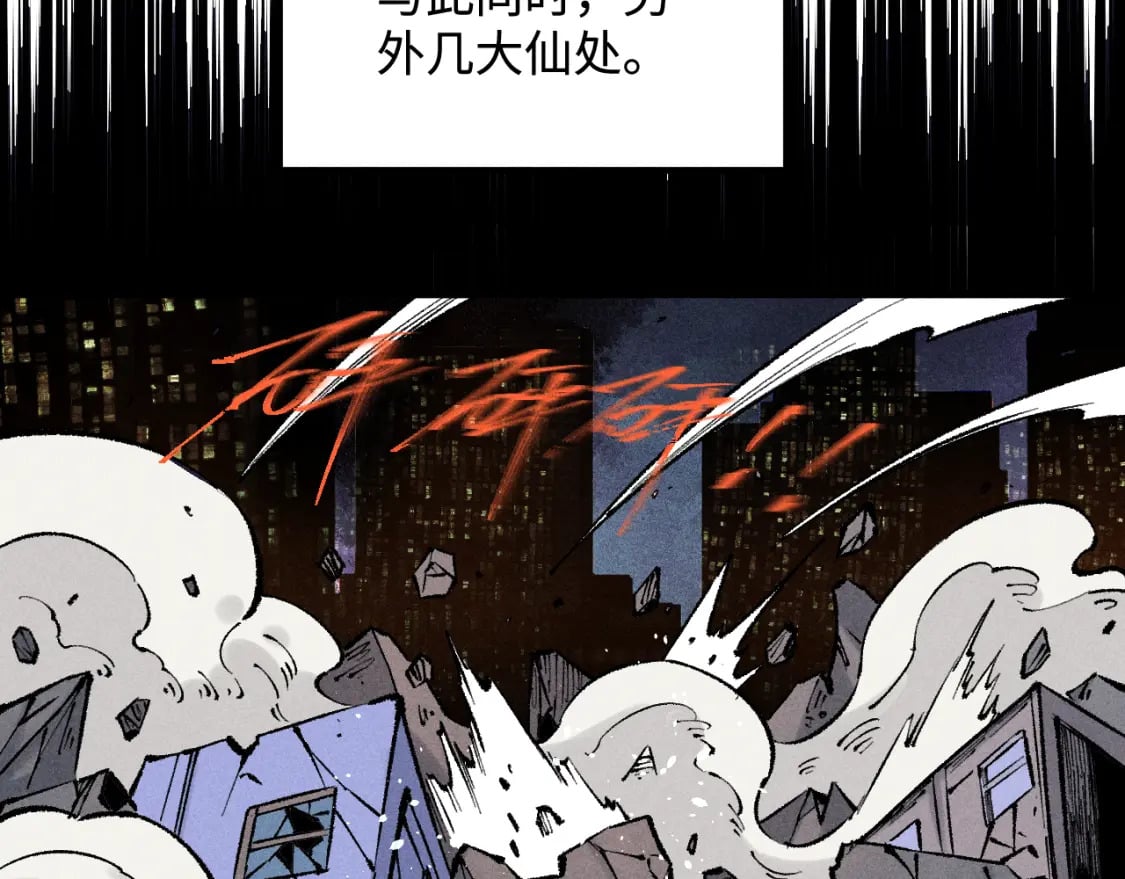 第141话 大仙儿vs天灾31