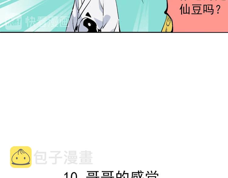 第1话 天降亲哥83