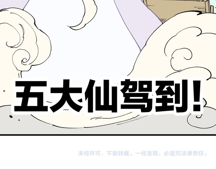 第61话 五大仙97