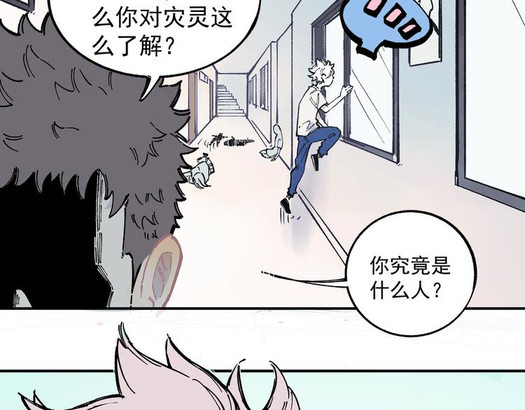 第51话 入侵校园的灾灵49
