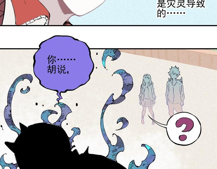 第25话 做“好事”的灾灵56