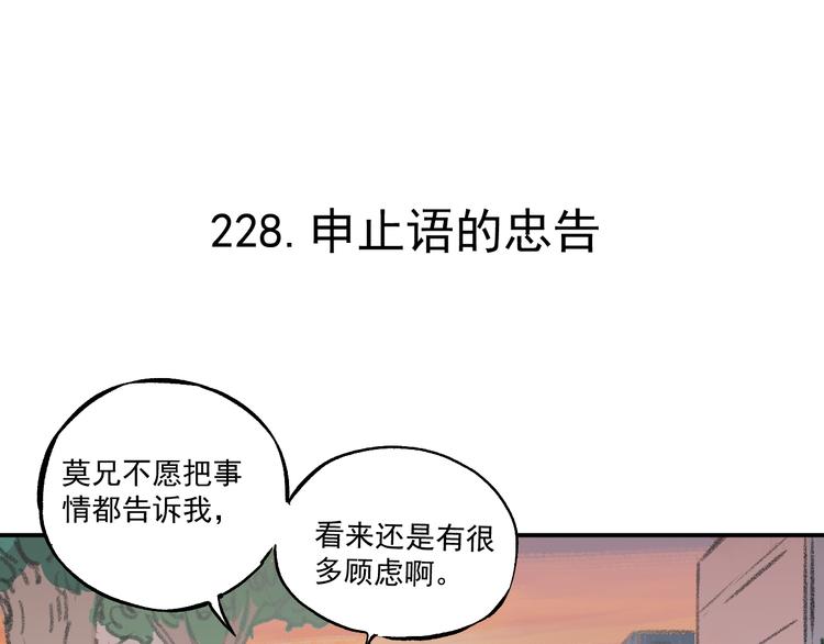 第68话 莫道和申止语65