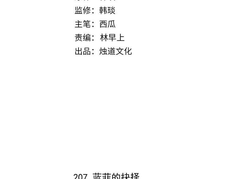 第56话 蓝菲的抉择3