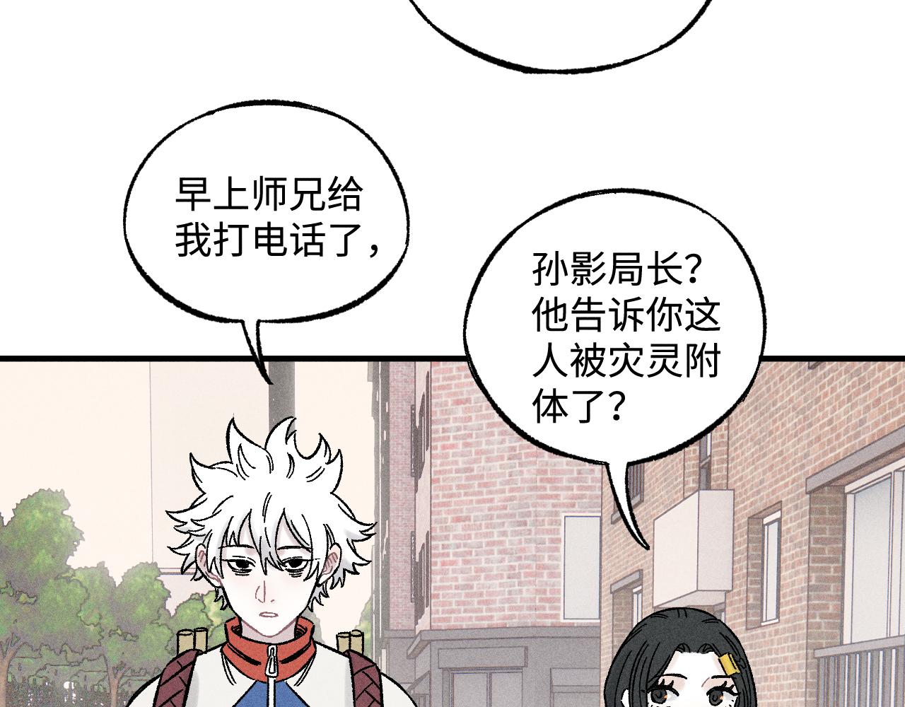 第128话 灾灵现身11