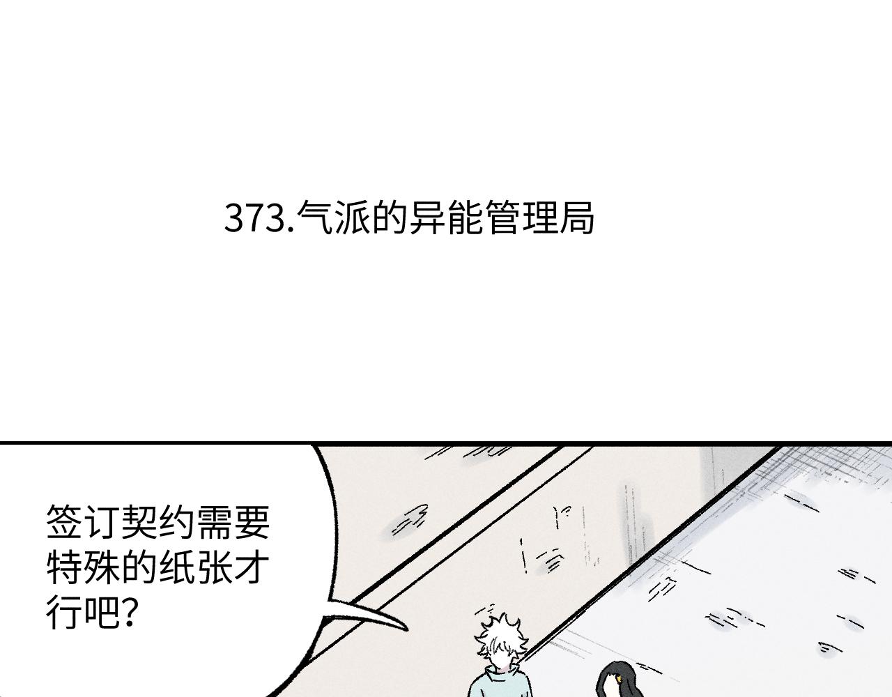 第123回 异能管理局60