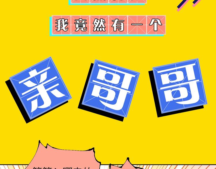 序章 天降亲哥是道士？！2