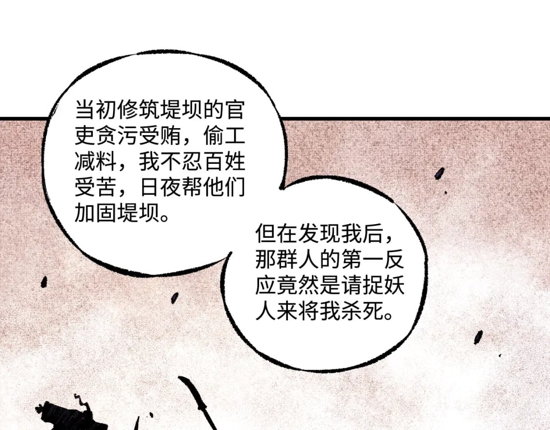 第141话 大仙儿vs天灾85