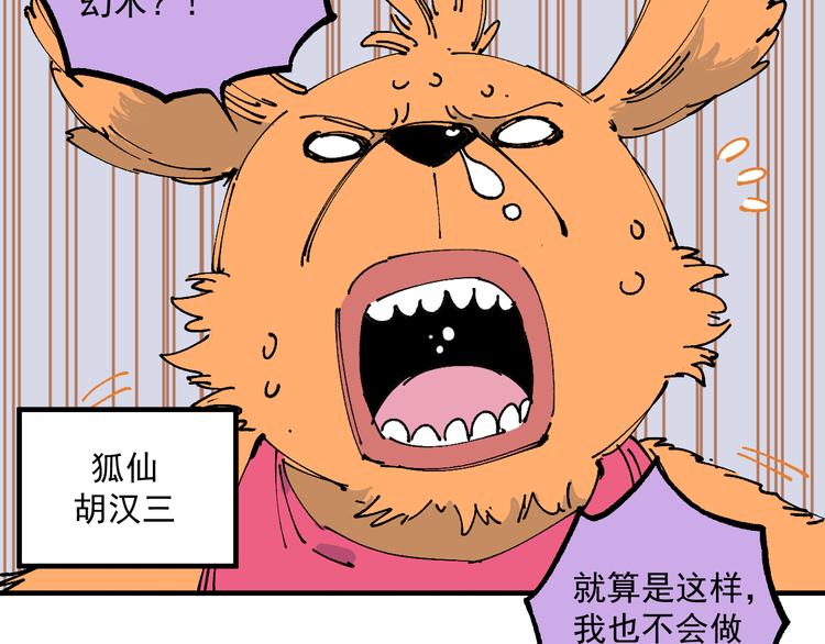 番外篇 五大仙集结14