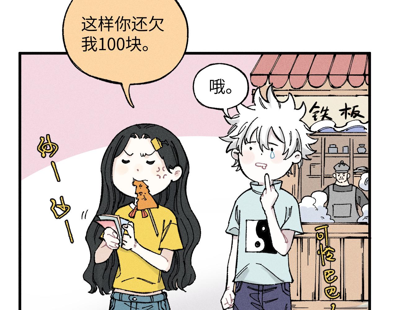第122话 小吃街的妖精13