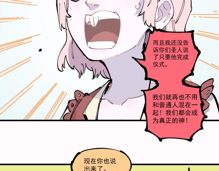 第78话 兔兔能有什么坏心眼呢19