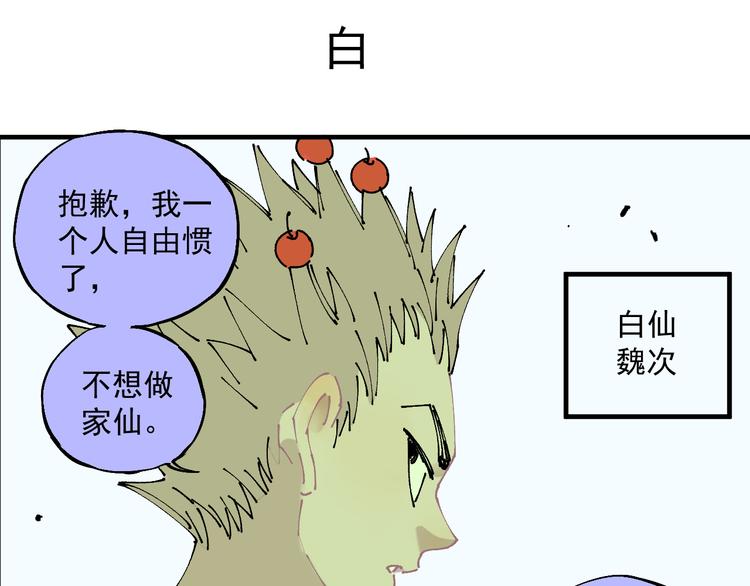 番外篇 五大仙集结45