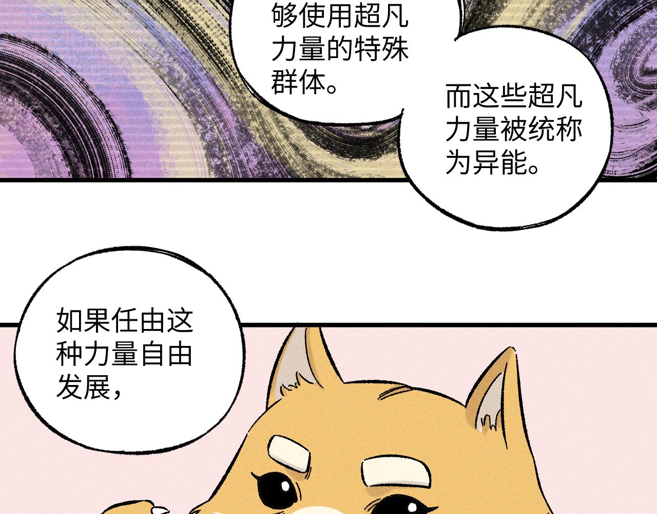 第123回 异能管理局31