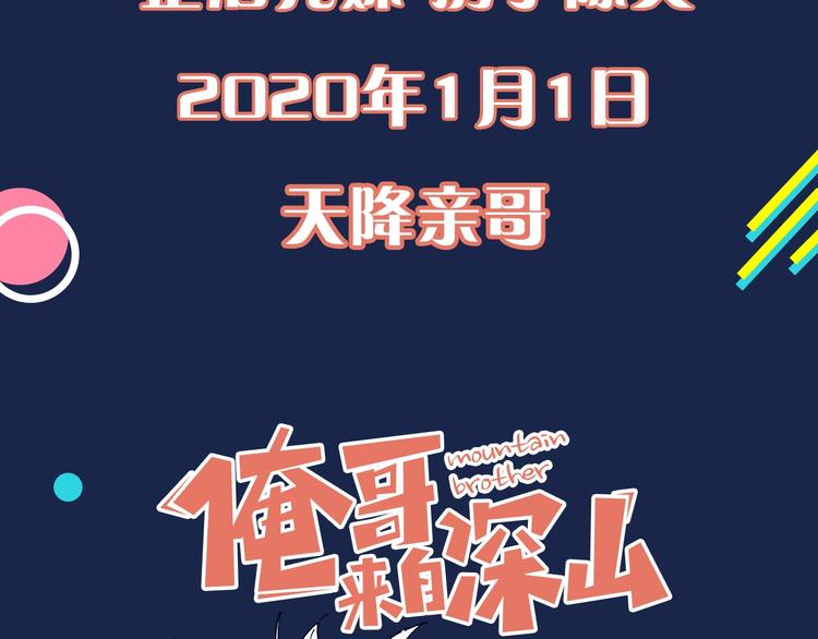 序章 天降亲哥是道士？！20