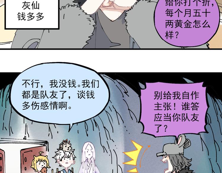 番外篇 五大仙集结61