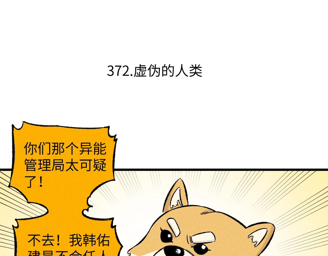 第123回 异能管理局45