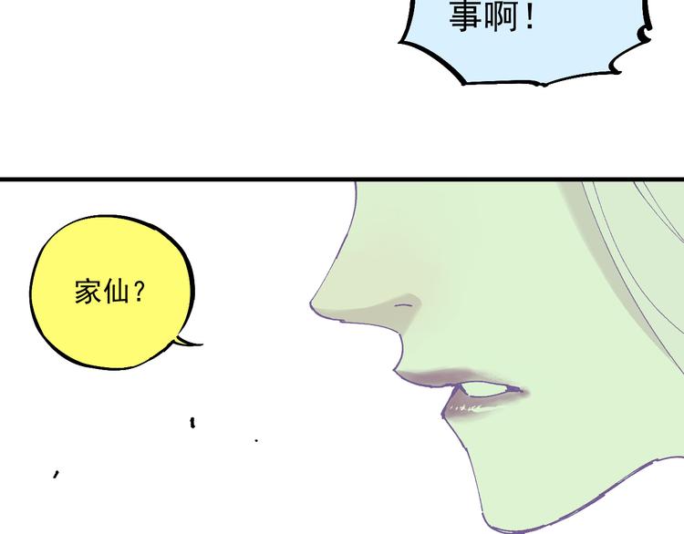 番外篇 五大仙集结38