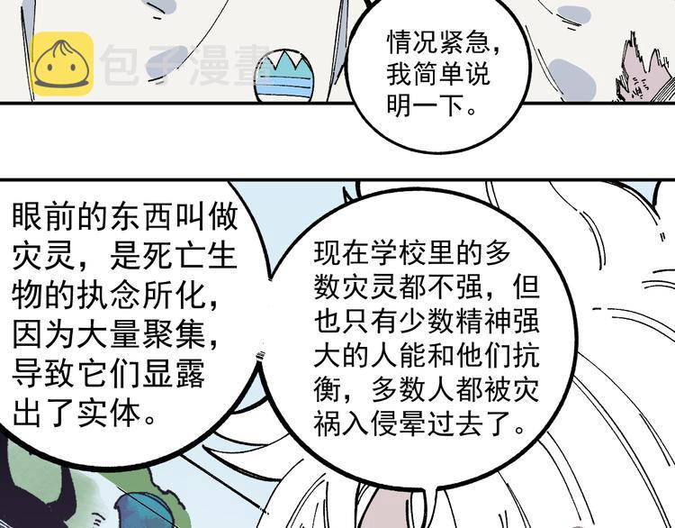 第51话 入侵校园的灾灵37