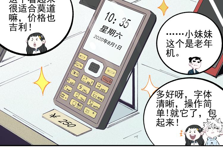 第32话 买手机65