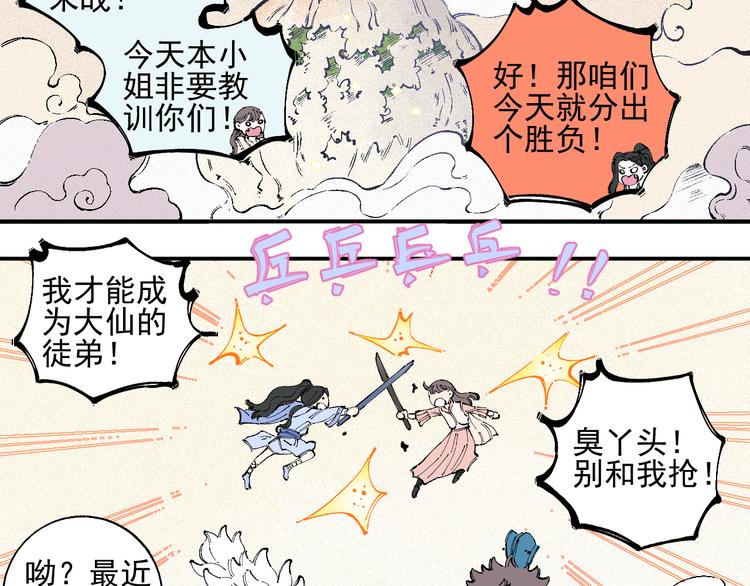 番外 一起来修仙吧！17