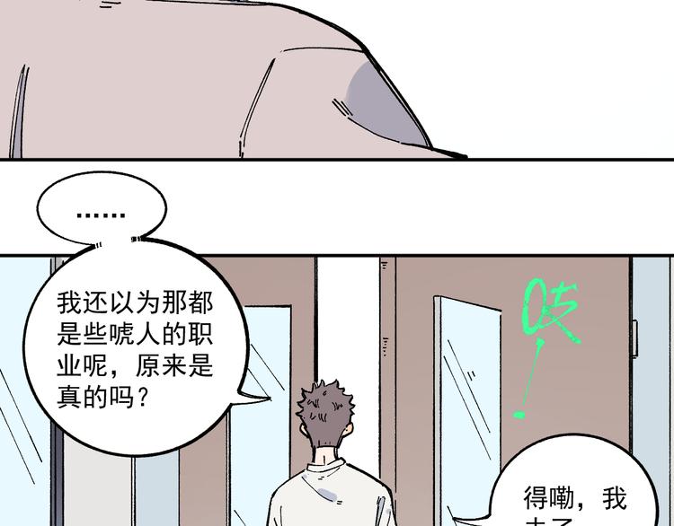 第51话 入侵校园的灾灵51