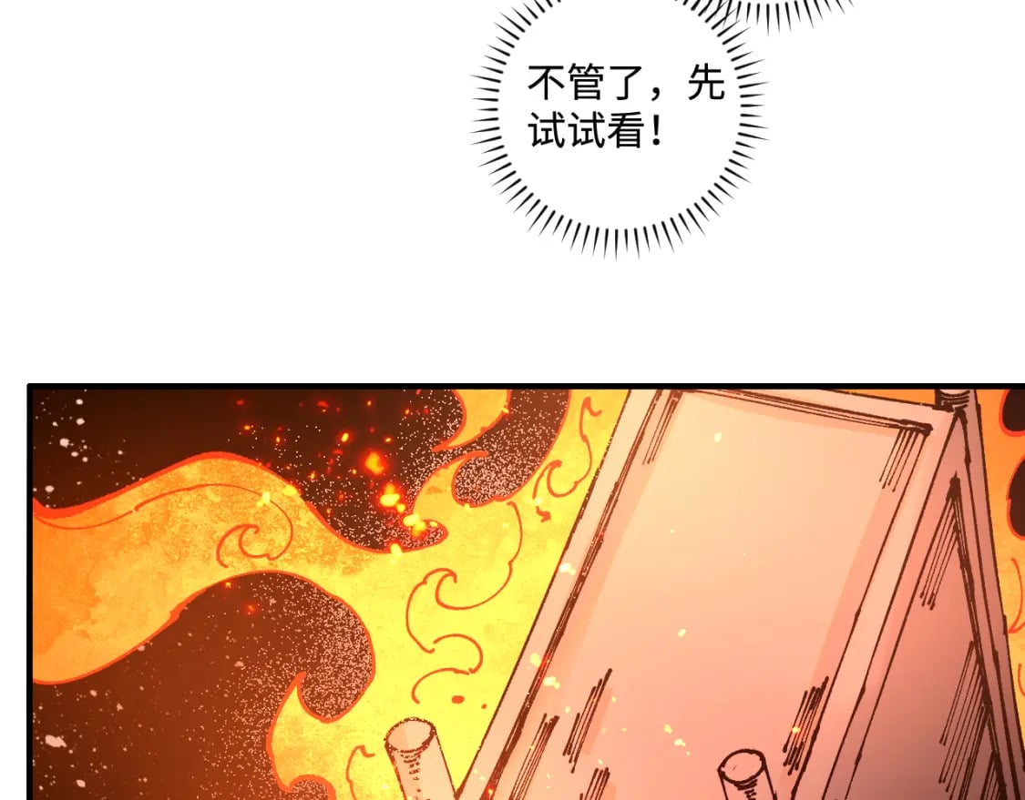 第145话（上） 帝君神念12