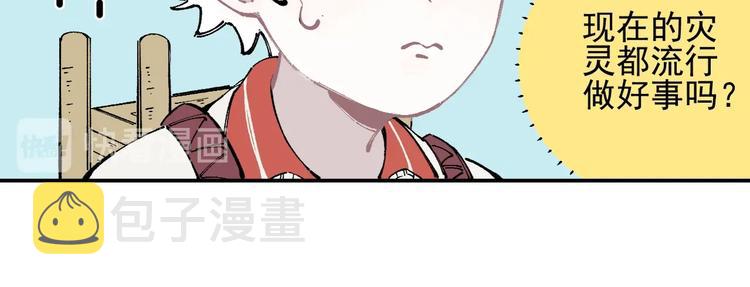 第25话 做“好事”的灾灵51