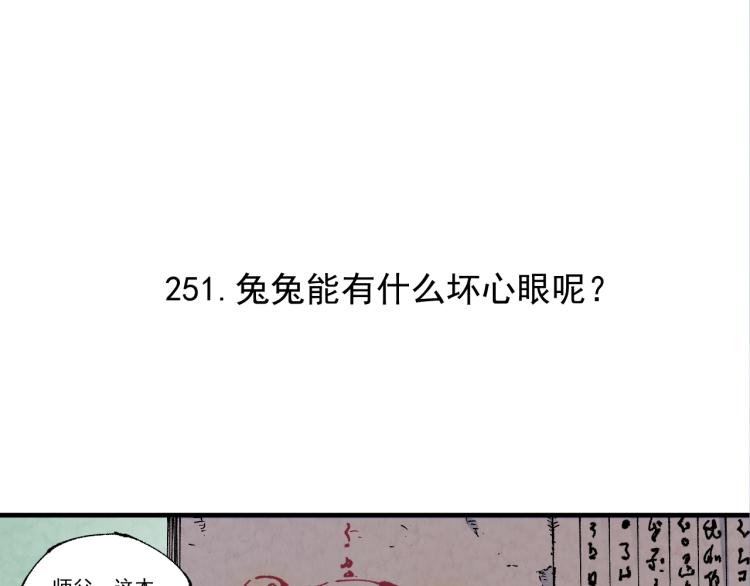 第78话 兔兔能有什么坏心眼呢5