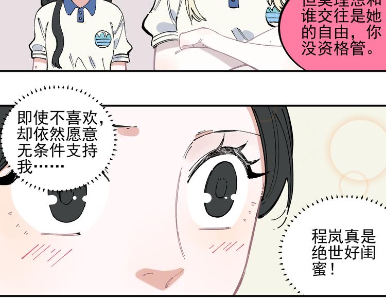 第49话 辣条引发的战斗23