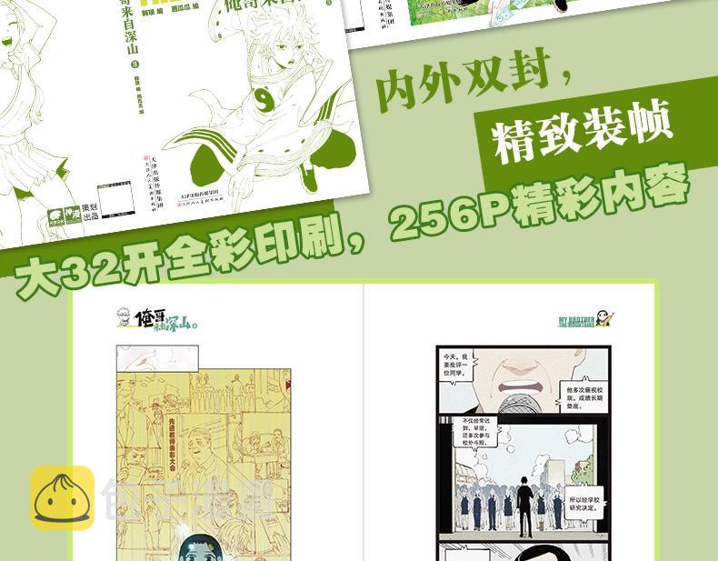 单行本第3册来啦！4