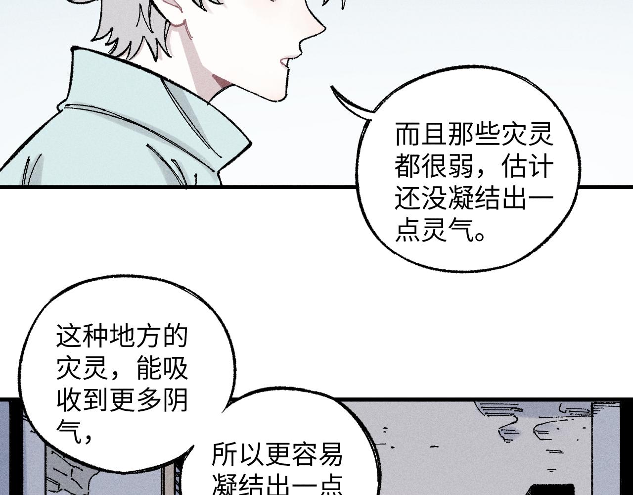 第120话 寻找灾灵大作战31