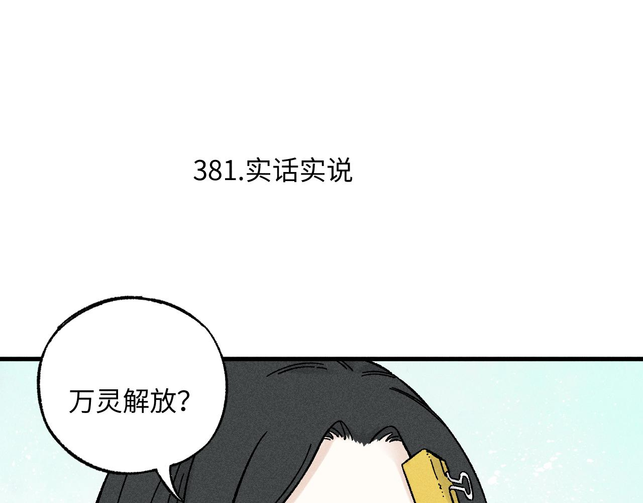 第125话 万灵解放43