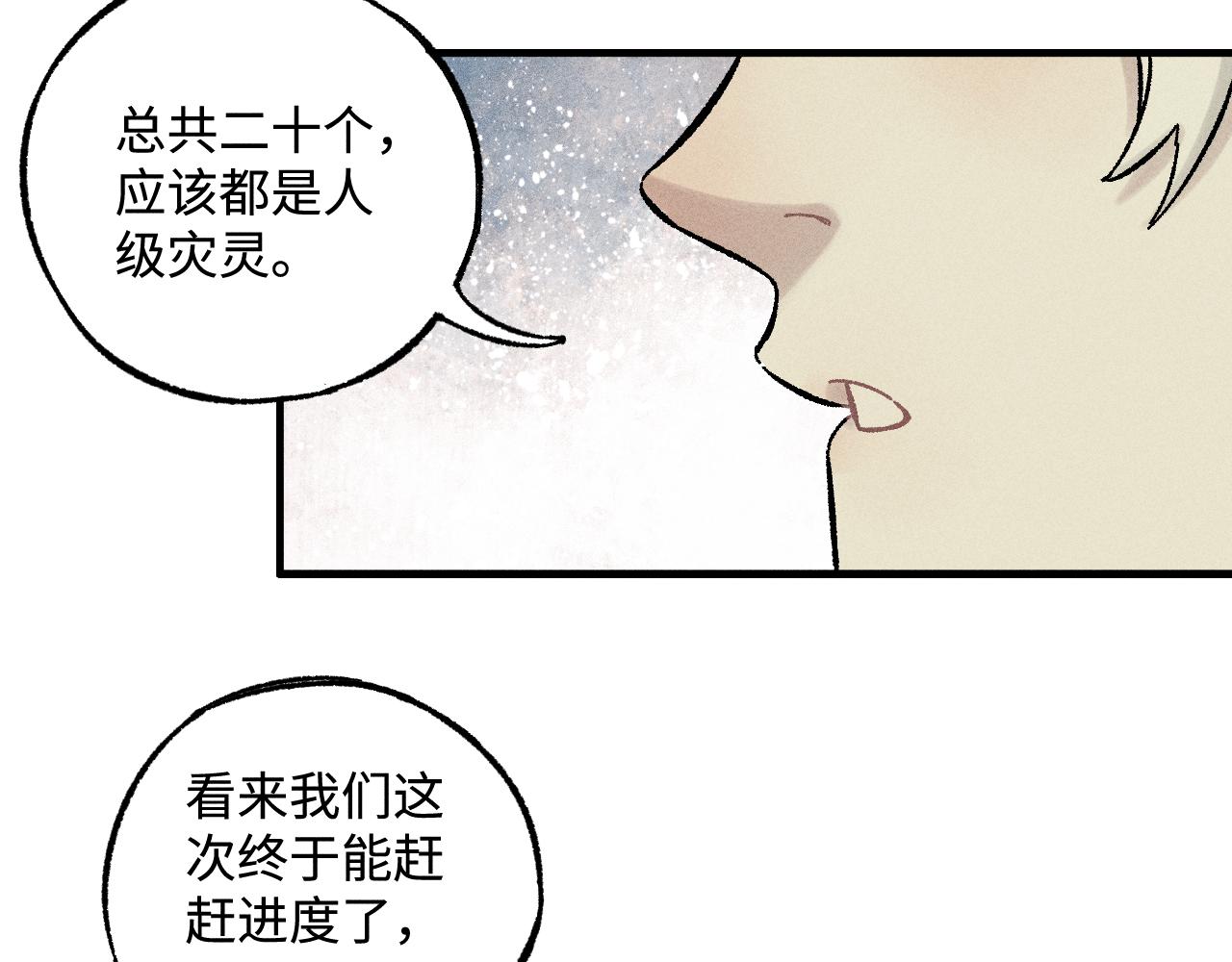 第128话 灾灵现身52