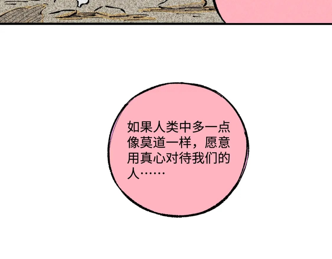 第141话 大仙儿vs天灾108