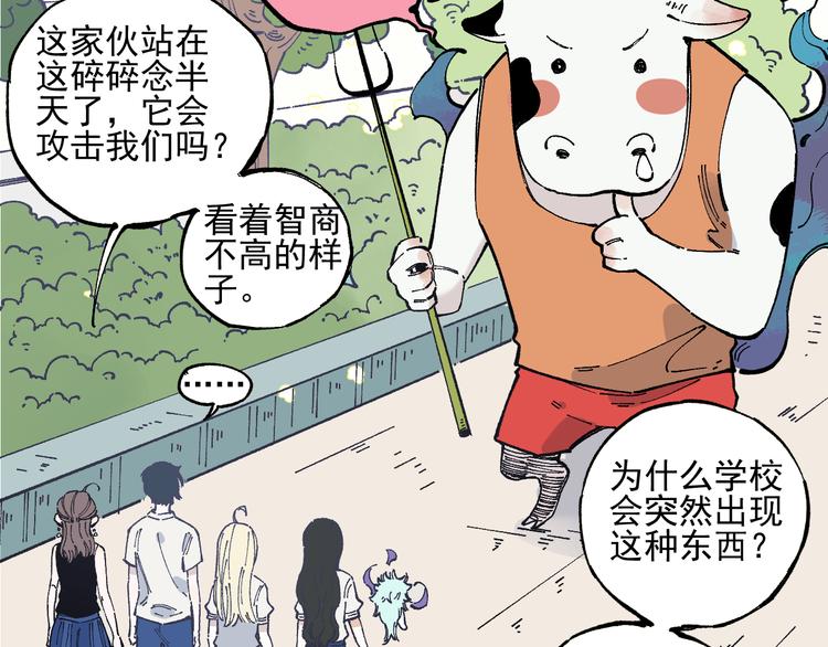 第51话 入侵校园的灾灵57