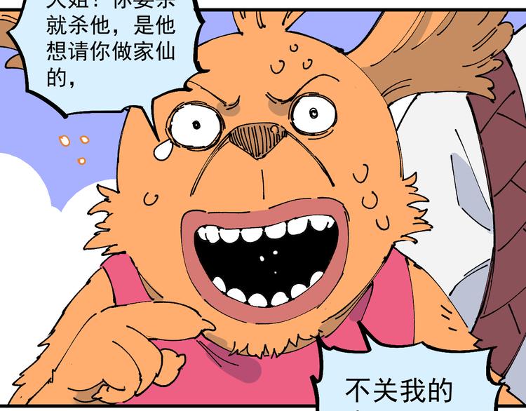 番外篇 五大仙集结37