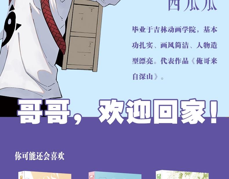 单行本2来啦！12