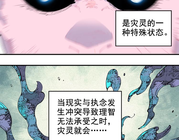 第25话 做“好事”的灾灵63